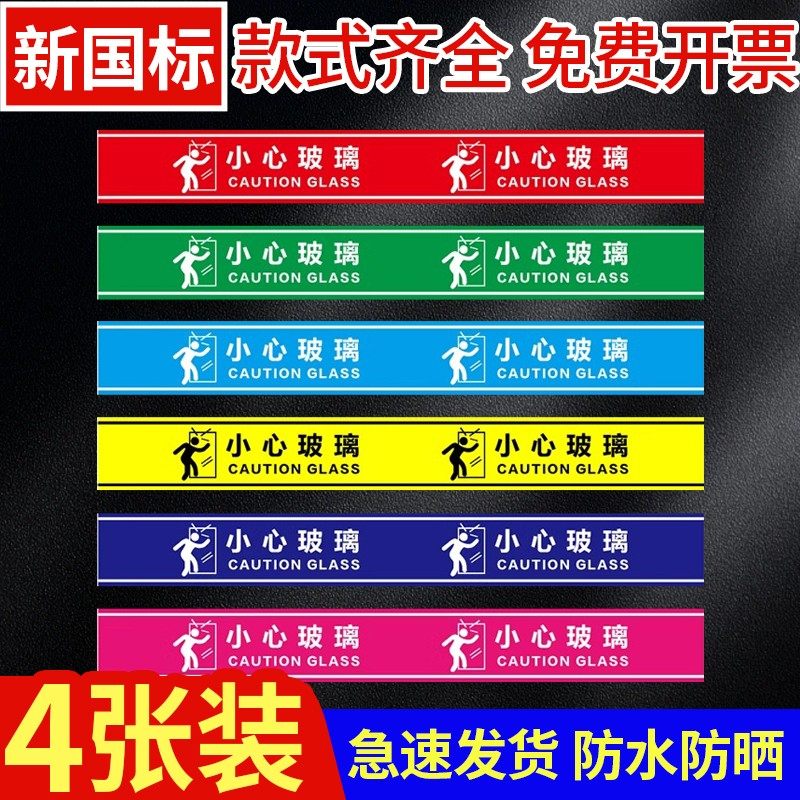 小心玻璃提示贴防撞玻璃门腰线标贴当心玻璃公司酒店贴条自粘装饰