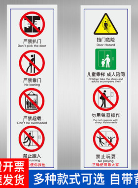 电梯门安全贴纸白底透明标签警示贴小区物业双门电梯内安全标识乘坐客梯使用须知严禁推门扒门提示贴标志牌
