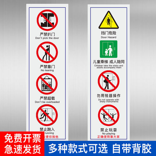 电梯门安全贴纸白底透明标签警示贴小区物业双门电梯内安全标识乘坐客梯使用须知严禁推门扒门提示贴标志牌