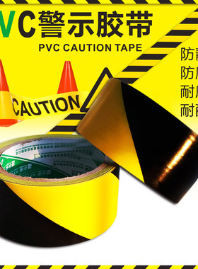 pvc车间黄黑警示划地线胶带