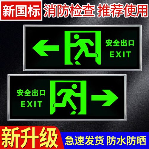 安全出口指示牌疏散应急紧急逃生标志楼梯通道自发光提示地标贴纸夜光墙贴地贴消防标识标牌荧光警示牌标示贴
