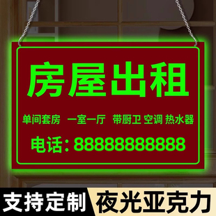 夜光房屋出租广告贴招租标识牌挂牌广告展示牌住宅公寓旺铺厂房仓库招租转让货车汽车有房出租提示牌海报定做