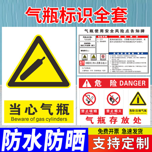 气瓶存放处空气瓶柴油仓库标识牌