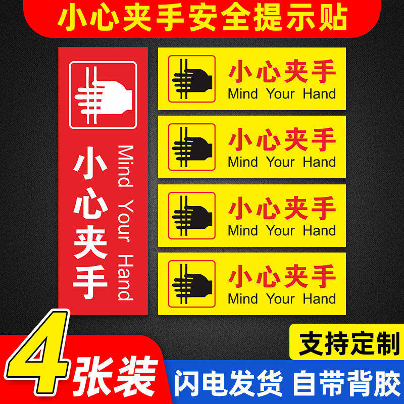 小心夹手提示贴小心夹手当心夹手电梯门旋转门出门进门机器夹手提示贴纸提醒标识PP背胶海报贴纸警示牌定制