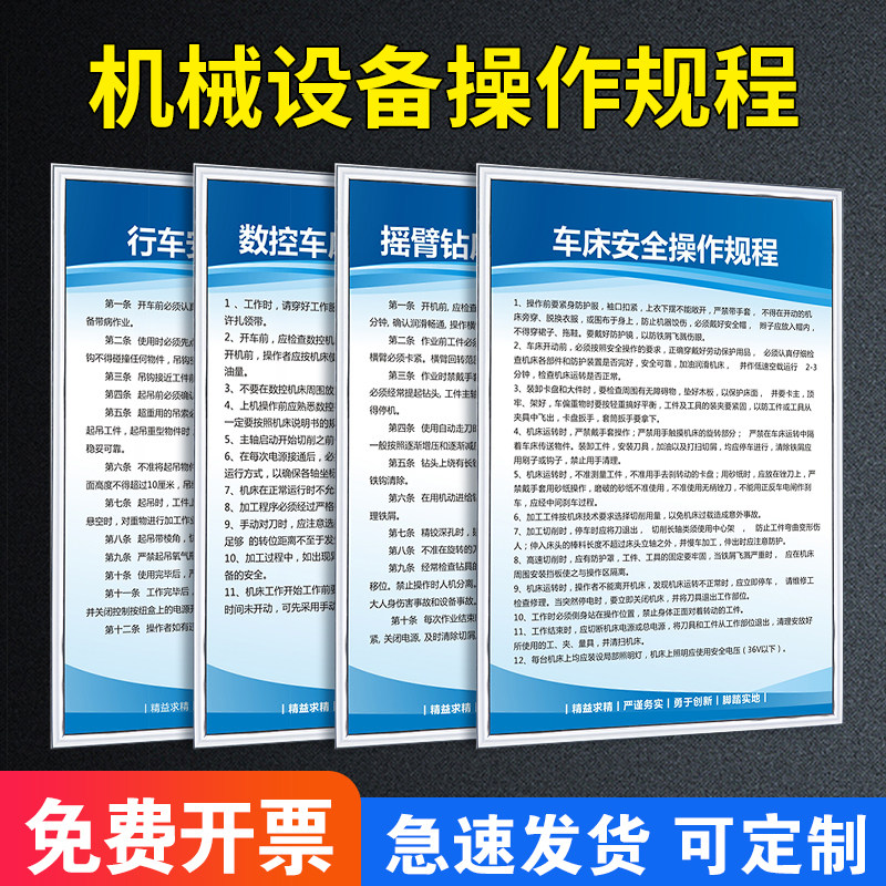机械设备操作规程制度冲床车床机床钻床空压机砂轮机电焊切割折弯锯床工厂车间消防安全生产管理规章标识牌