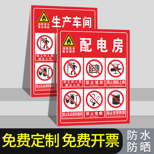 配电房生产车间重地消防安全重点部位警示提示牌标识牌铝板反光标志牌全套有限空间职业危害警示牌支持定制 - 封面