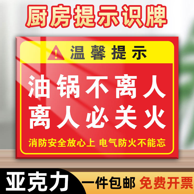 厨房标识牌4d管理明火不离