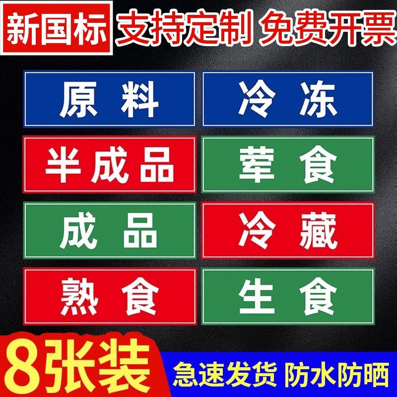 生食熟标签全套后厨4d房管