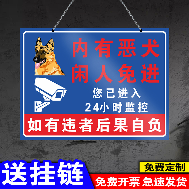 小心恶犬内有恶犬禁止入内