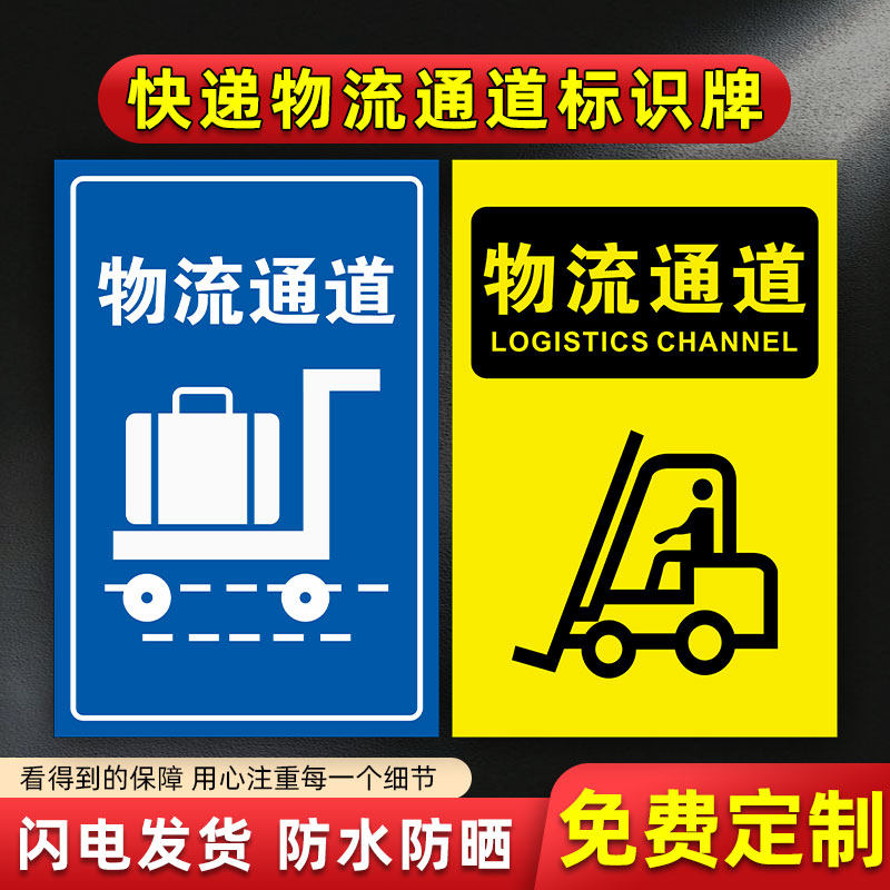物流通道地贴公司相关标识牌当心叉车正在装货请勿靠近出口成品存放处
