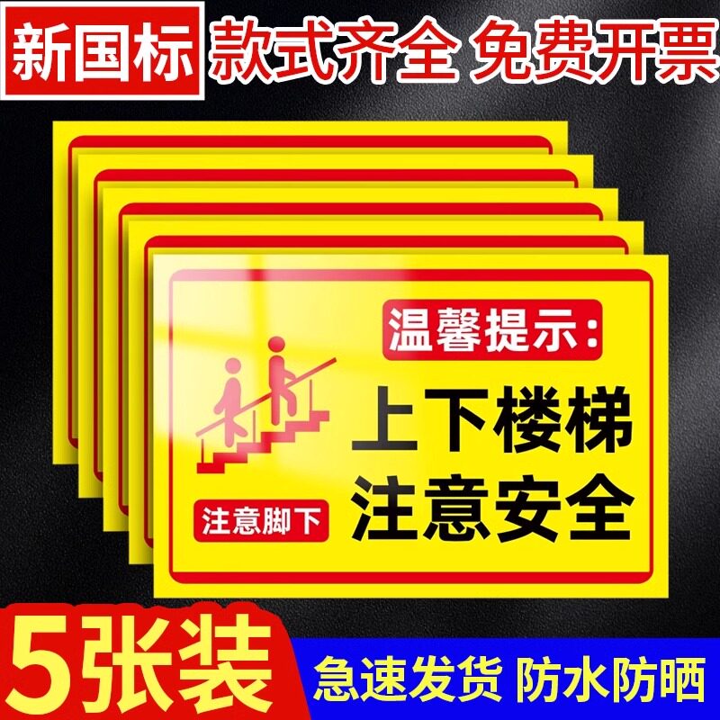 上下楼梯注意安全提示贴楼梯警示贴自动扶梯安全标识注意脚下防止摔倒安全提示牌当心跌倒温馨提示标语定制