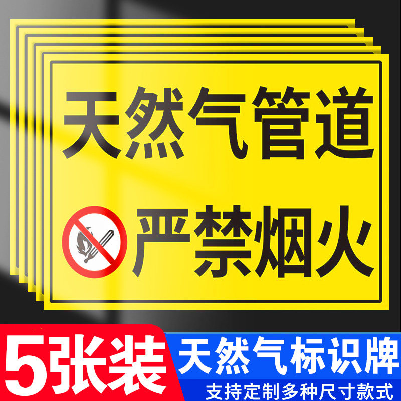 告知天然气锅炉房燃管道牌