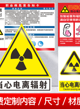 当心电离辐射黄色三角警告标识牌标牌警示牌指示牌提示牌标示牌电力安全注意防护医疗废物暂存点孕妇禁止靠近
