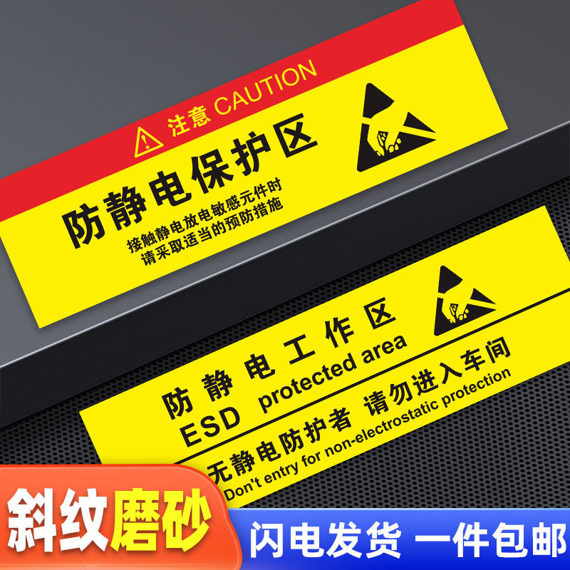 工厂ESD防静电保护区地贴