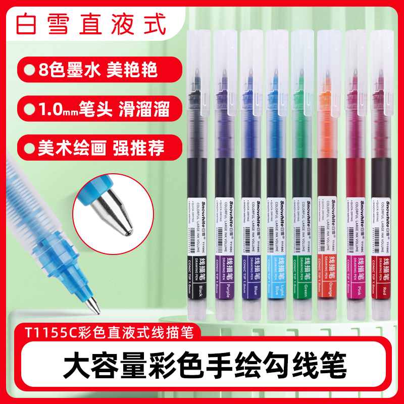 白雪T1155C直液式走珠笔彩色1.0速干子弹头学生用彩笔颜色黑色红蓝绿色水性笔直流套装做笔记专用签字水笔