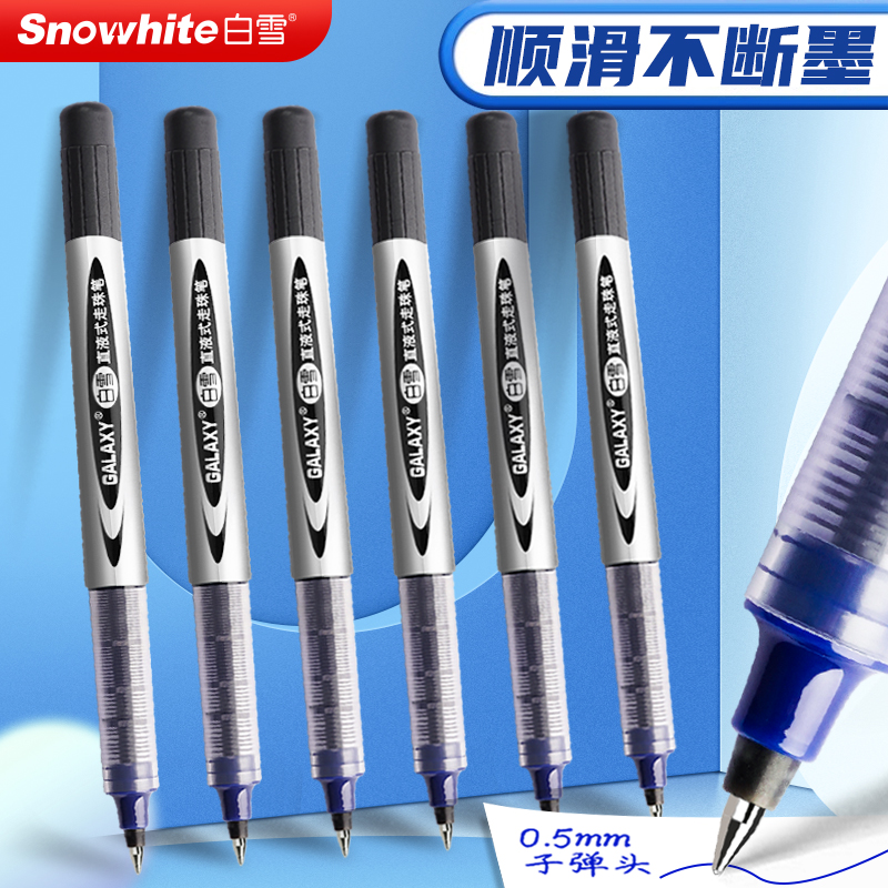 白雪直液式蓝色走珠笔