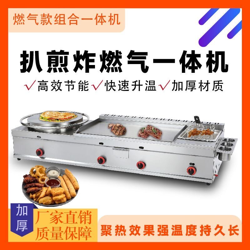 煎饼机扒炉油炸锅一体机商用燃气铁板烧铁板烤冷面机手抓饼组合机