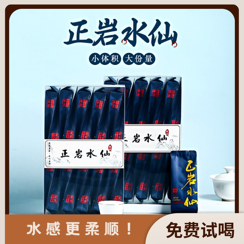 水感厚重核心产区水仙岩茶