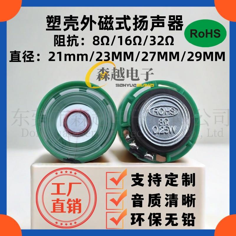 环保喇叭21/23/27/29MM玩具喇叭