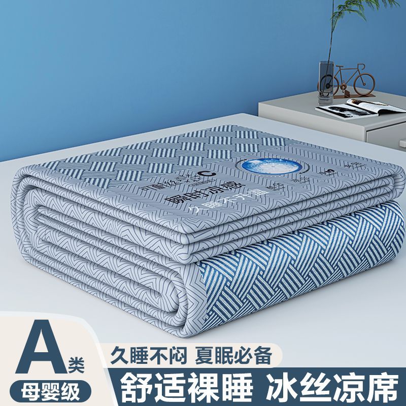 新款冰丝凉席单件可水洗机洗家用冰丝席