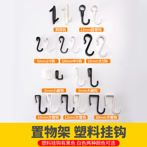 潮贴卡夹塑料S型Z型挂钩