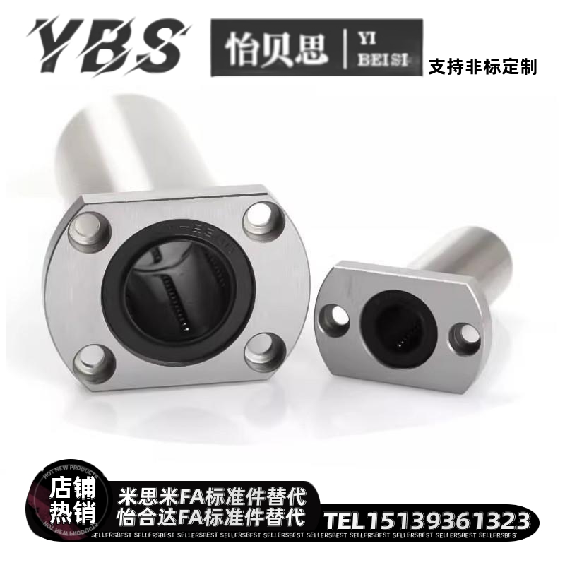 直线轴承E-LBH5UU/6/8/10/12/13/16/20/25/30/35/E-LBHM6UU标准型
