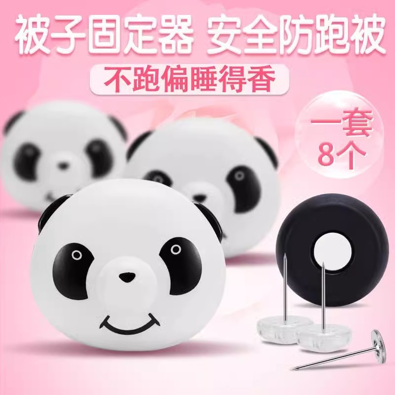 老款被子固定器磁吸解锁熊猫扣棉被防跑防滑扣定扣被套钉棉被扣子