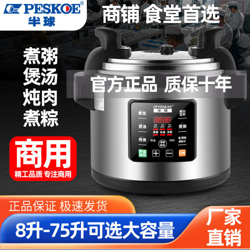 半球电压力锅商用大容量15L-75L超大食堂饭店酒店专用高压锅饭锅