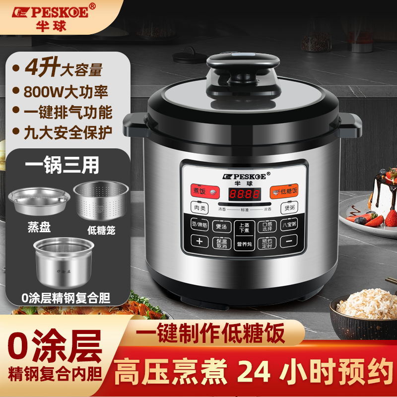 半球电压力锅家用大容量6L0涂层不锈钢蒸煮电饭锅智能预约沥米饭,厨房电器,商用电压力锅,淘宝优惠券,粉丝福利购,淘宝优惠卷
