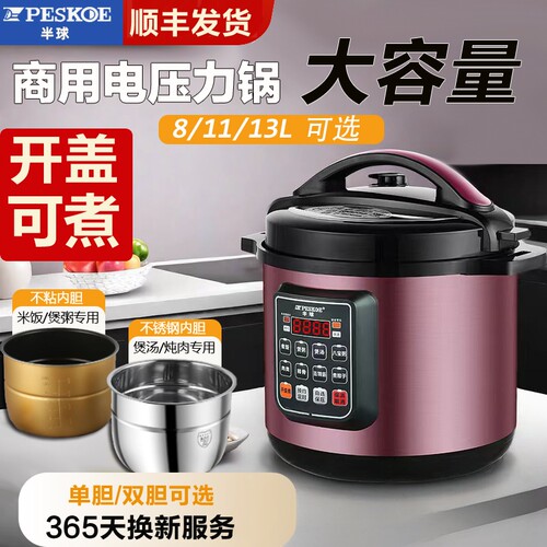 半球商用电压力锅8L11L13L