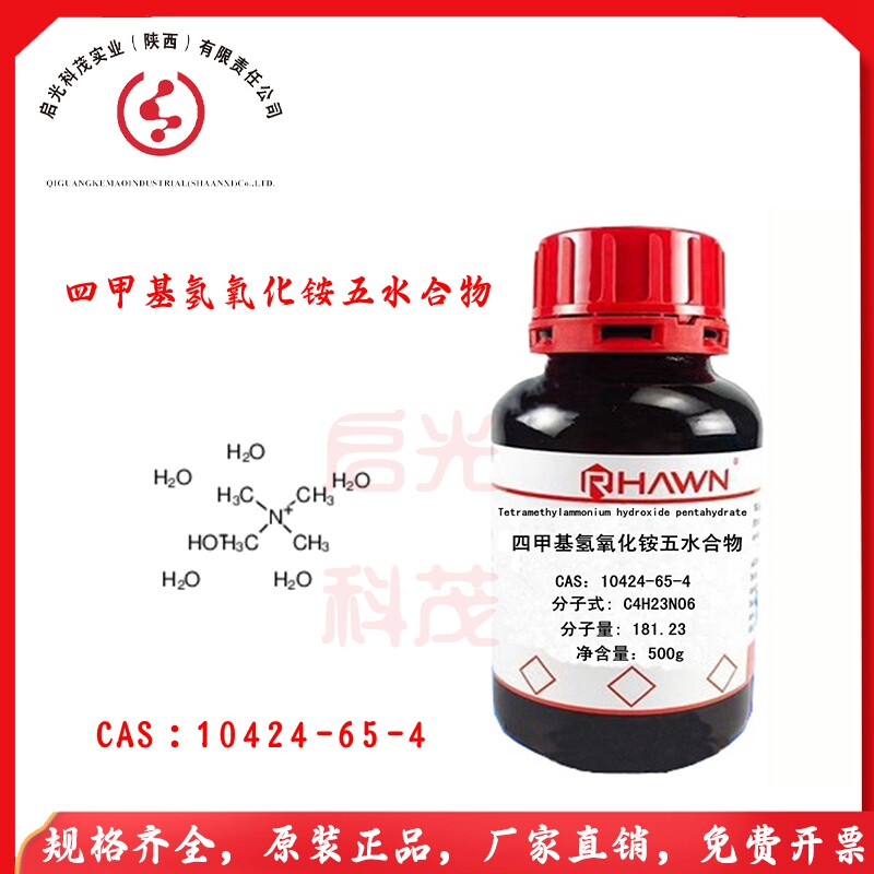 四甲基氢氧化铵五水合物 罗恩 r012686 cas:10424-65-4 科研试剂