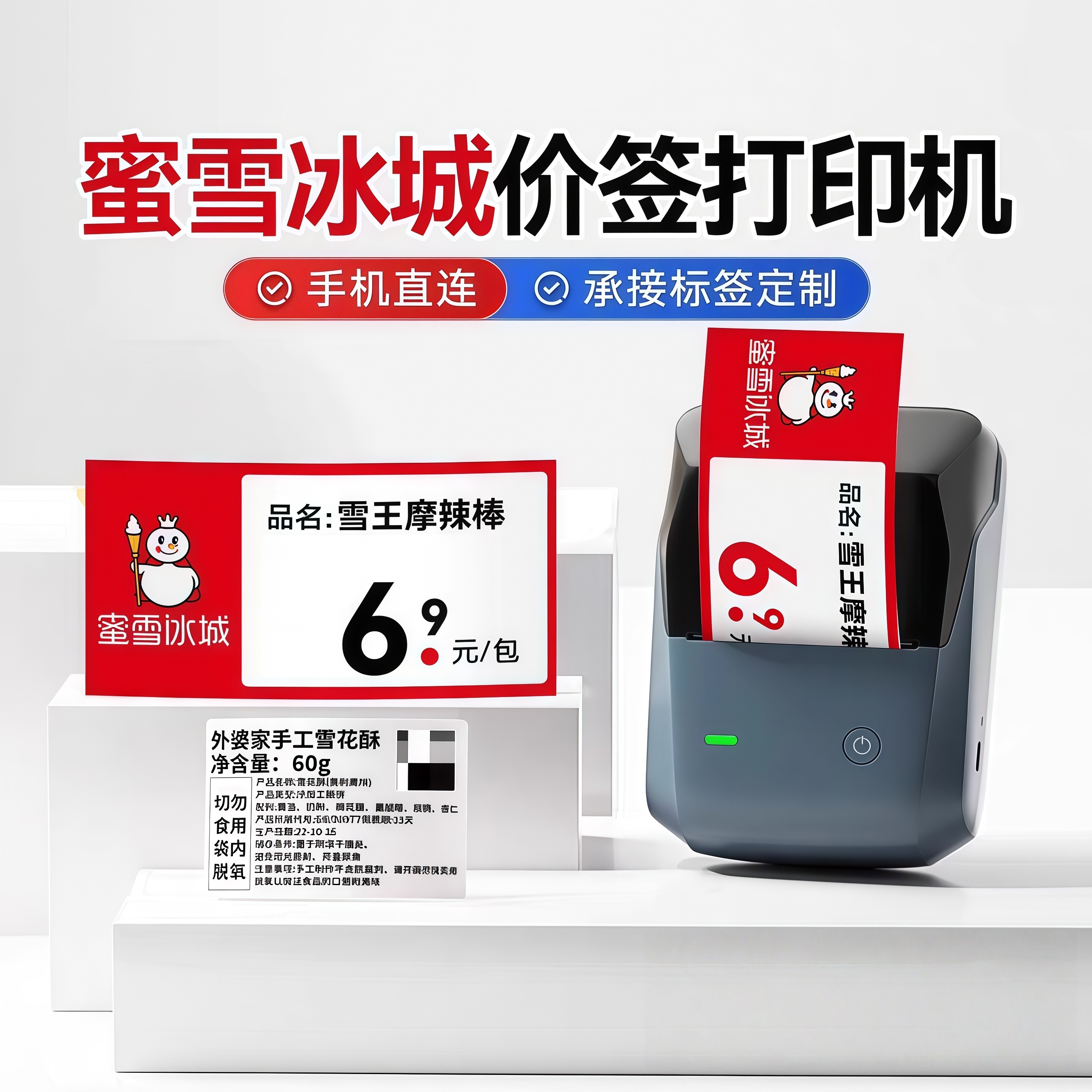 蜜雪冰城零食周边玩具价格标签提醒标蓝牙热敏打印机便携式定制