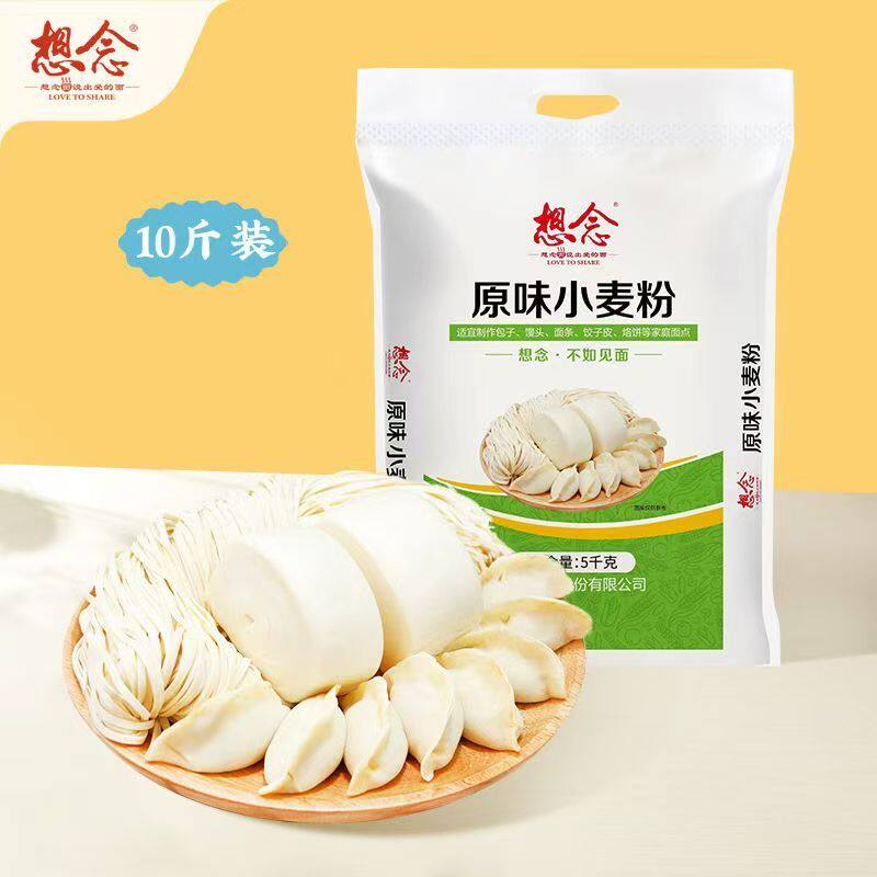 想念面粉原味小麦粉中筋面粉10斤