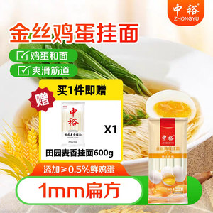 中裕面条金丝鸡蛋面600g*3袋装细圆面龙须干面条方便速食早餐挂面