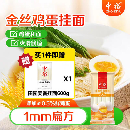 中裕山东挂面金丝鸡蛋面条3.6斤