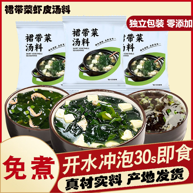 裙带菜虾皮汤料包混沌饺子速食汤