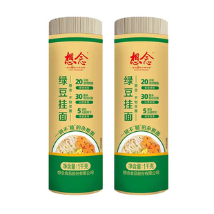 想念面条 2把营养杂粮粗粮面方便速食早餐凉拌干面条 绿豆挂面1kg
