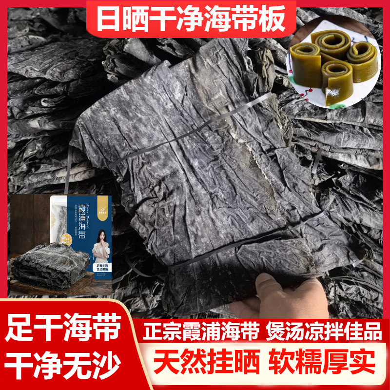 霞浦海带干货昆布宽海带500g