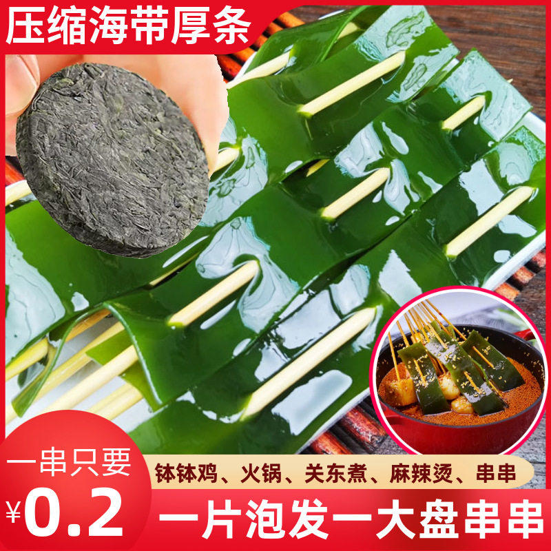 压缩海带厚条凉拌嫩海带丝裙带菜
