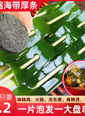 压缩海带厚条凉拌嫩海带丝裙带菜