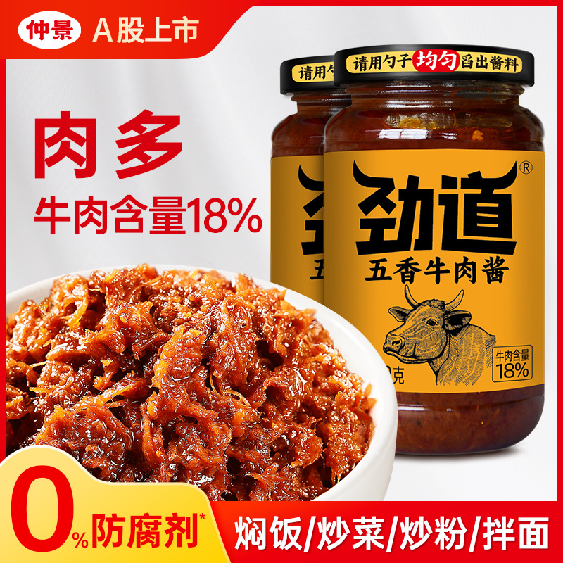 仲景劲道五香鲜辣拌饭牛肉酱2瓶