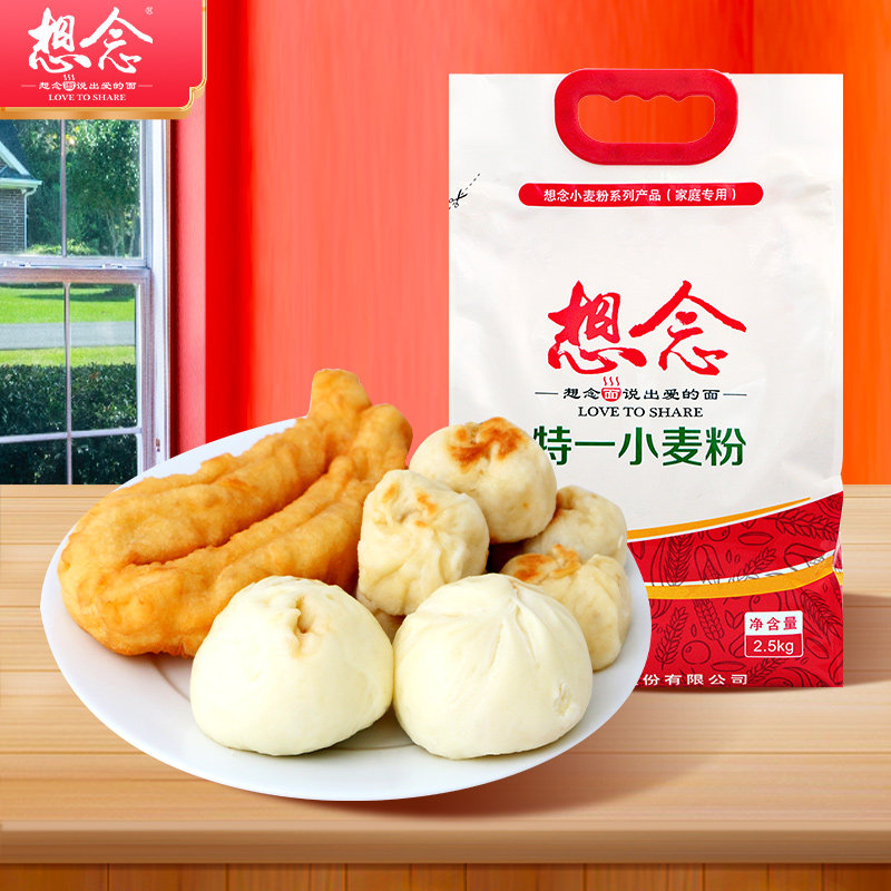 想念面粉特一小麦粉2.5kg麦芯粉包子馒头饺子家用通用中筋面粉5斤