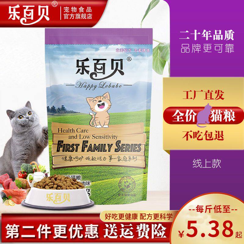 乐百贝猫粮通用型1/5斤美毛明目增肥发腮 成猫大袋 幼猫猫食