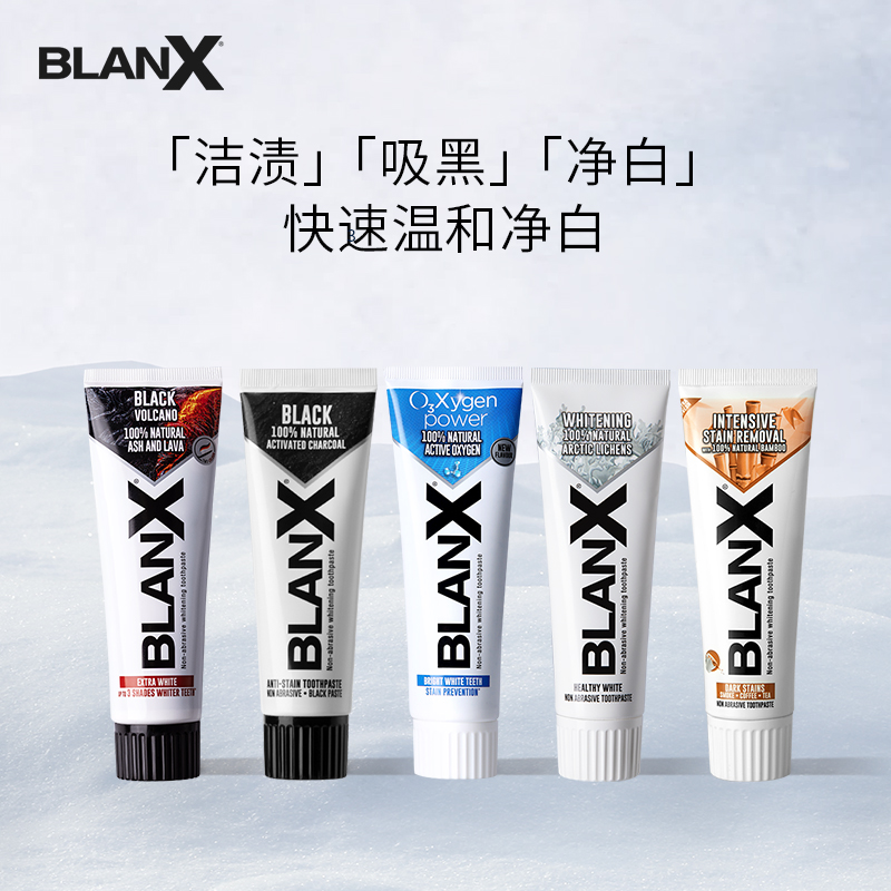 BlanX倍林斯美白牙膏活性炭活氧净白牙膏成人含氟牙膏进口不伤牙