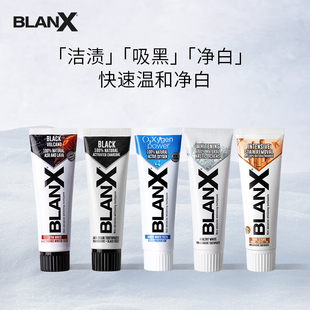 BlanX倍林斯美白牙膏活性炭活氧净白牙膏成人含氟牙膏进口不伤牙