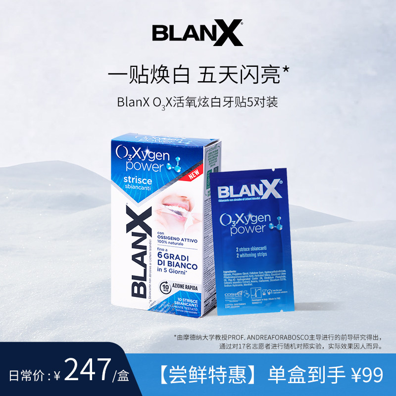 Blanx倍林斯活氧美白牙贴 美白不酸牙温和5天白6度 美白牙膜牙渍