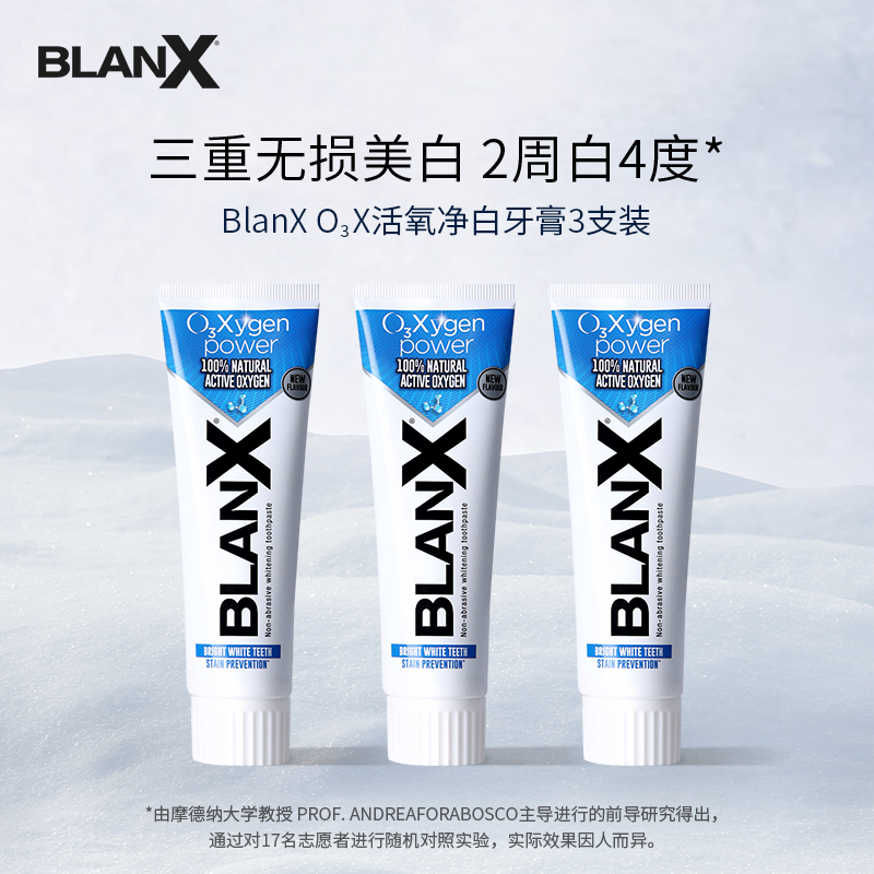 Blanx2周白4度活氧美白不致敏