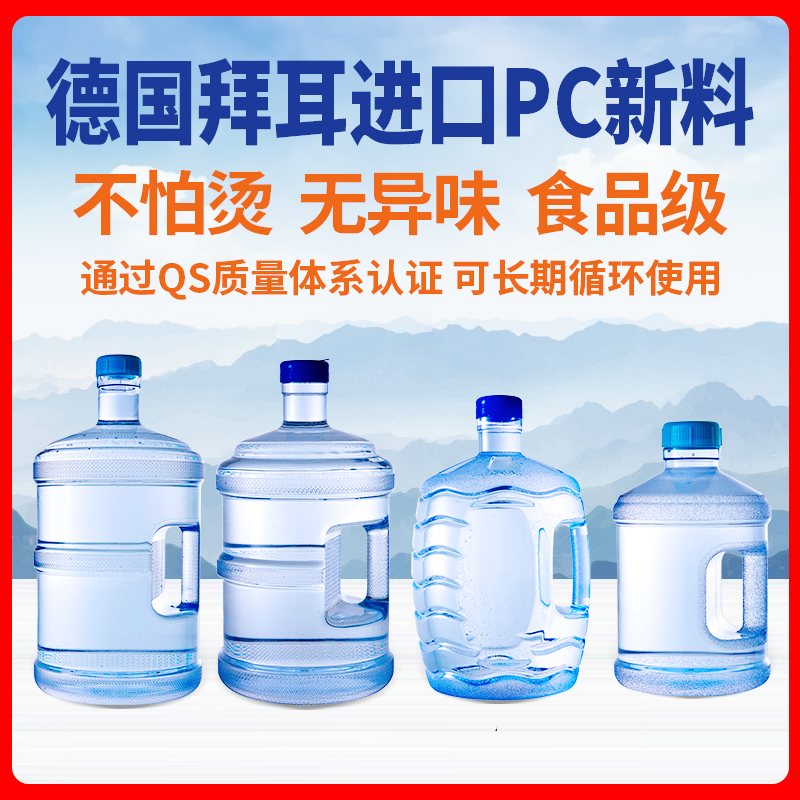 纯净水桶家用户外饮水机装水空桶