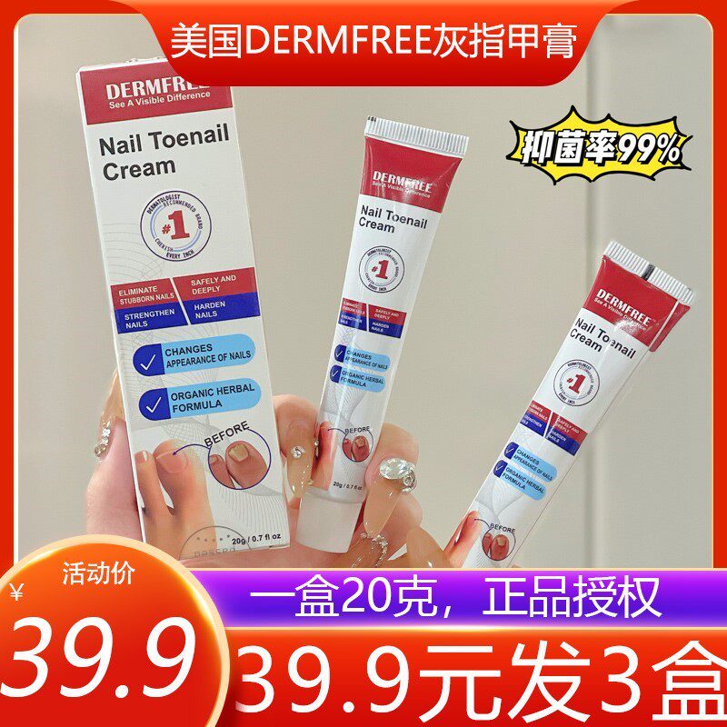 美国DERMFREE灰指甲膏灰指甲快速脱甲膏杀菌膏无痛溶甲膏去灰甲净