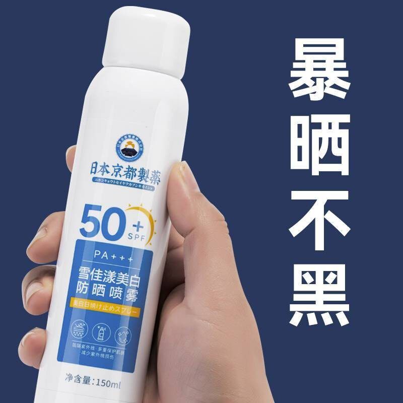 【日本で開発】京都制药雪佳漾美白防晒喷雾 买二送一买三送二